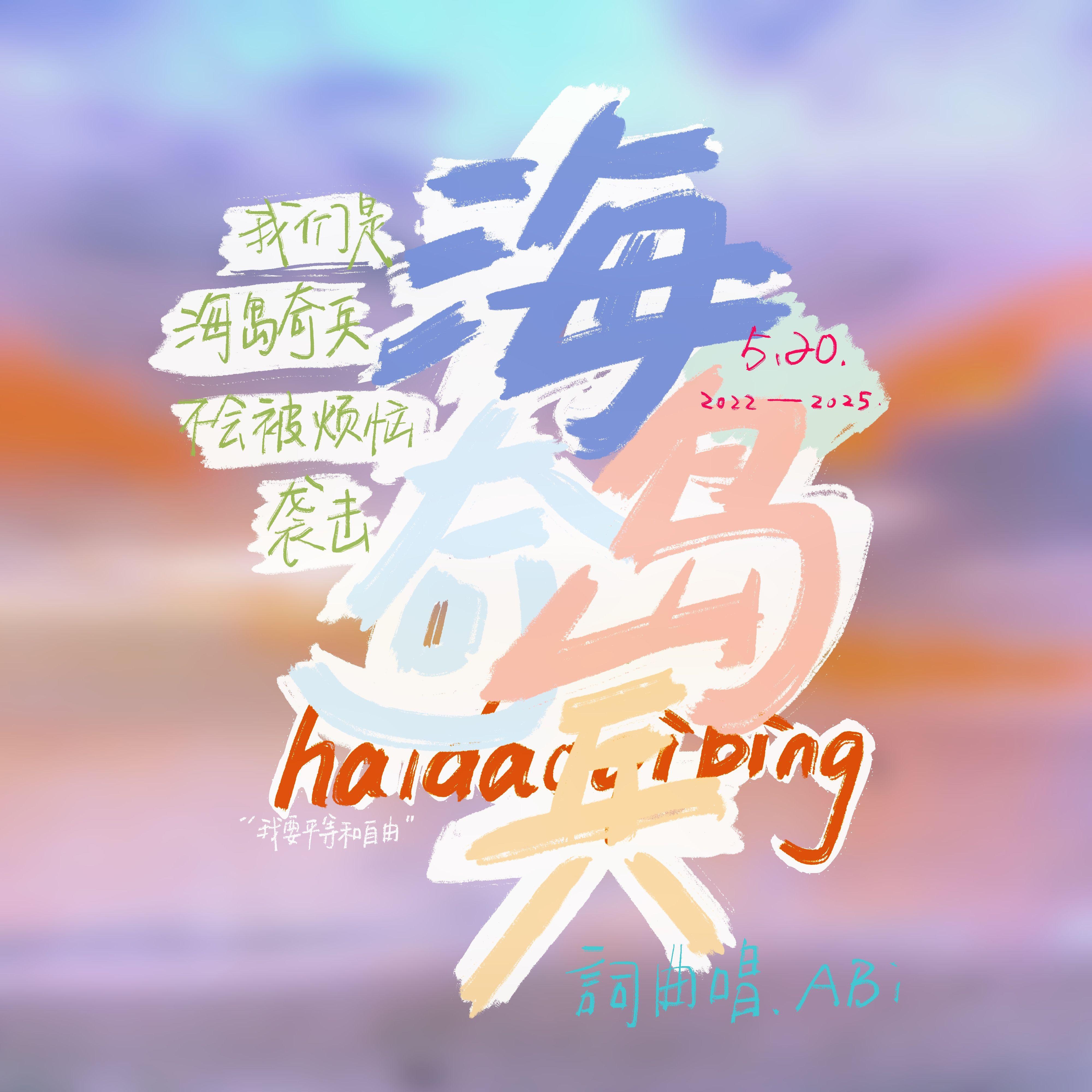 海岛奇兵