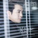 화려한 유혹 OST Part.11专辑