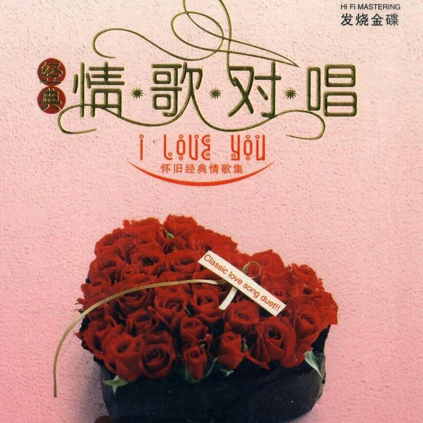 『KTV对唱金曲』绝佳男女对唱歌曲