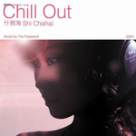 Chill Out 什刹海 ShiChaHai专辑