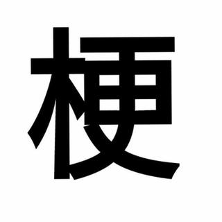 恶魔人（美洲豹人）