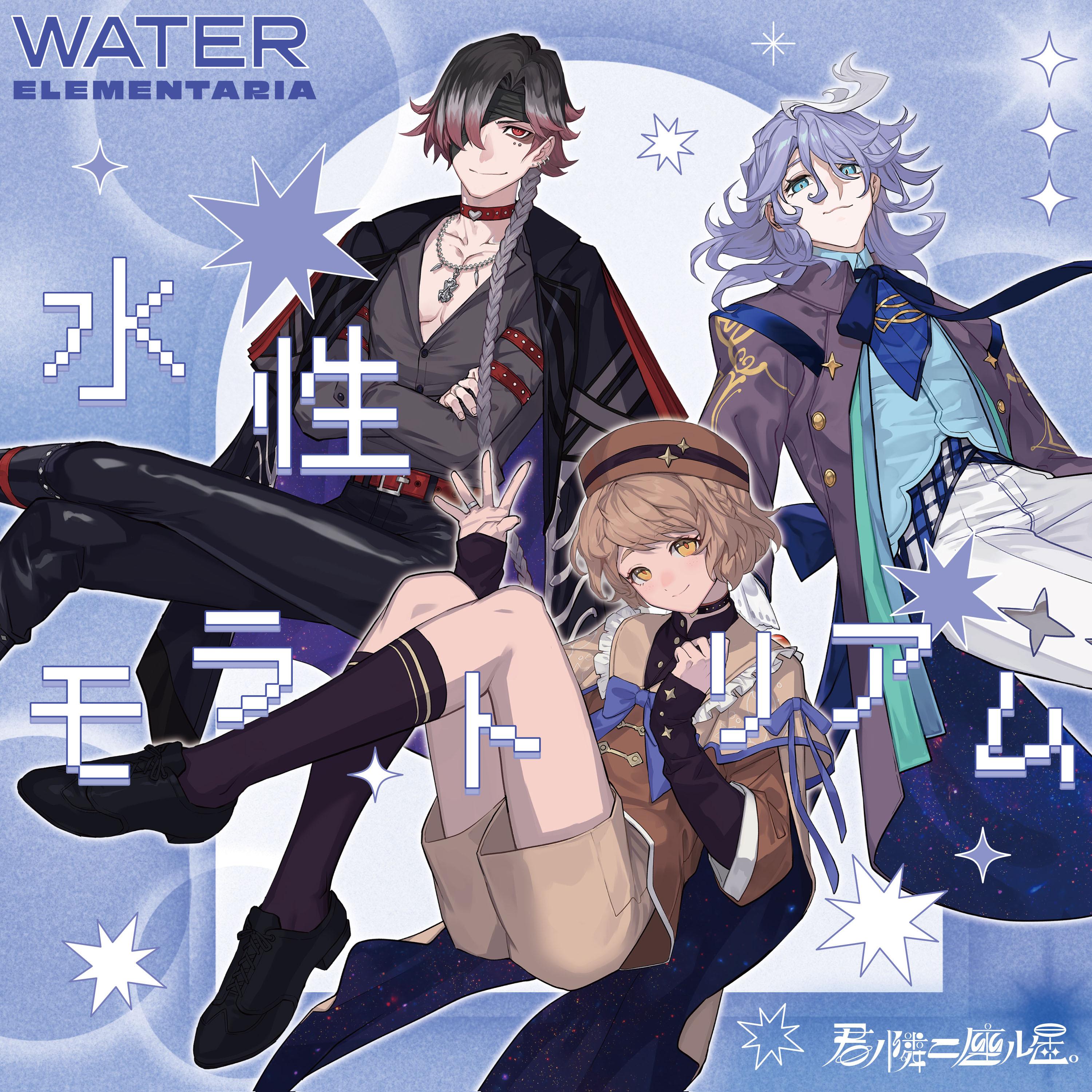 水性モラトリアム封面