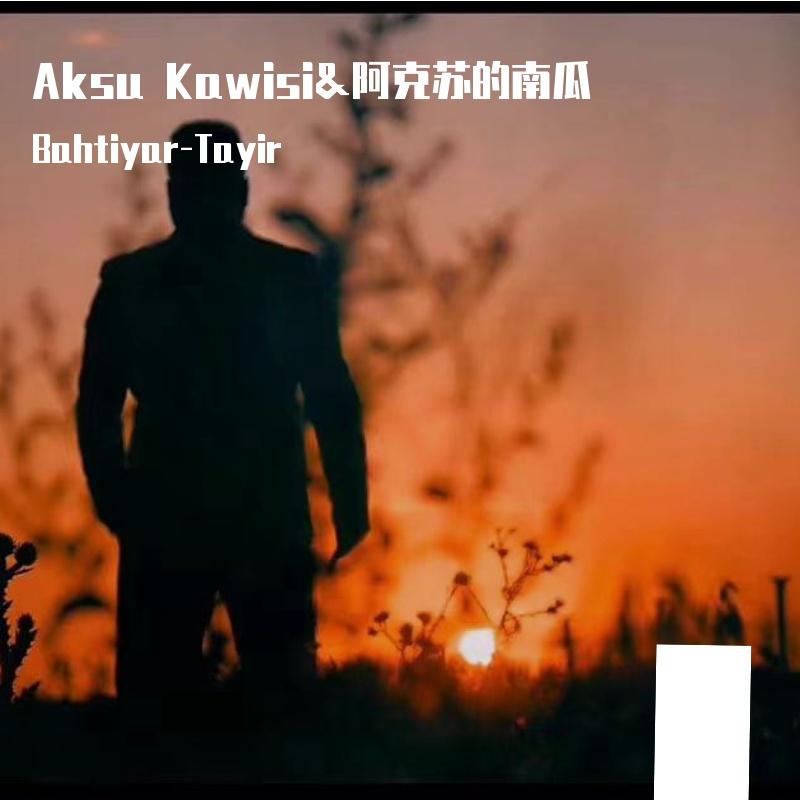 Aksu Kawisi&阿克苏的南瓜