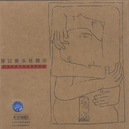 穿过骨头抚摸你 | 在线播放 | 网易云音乐