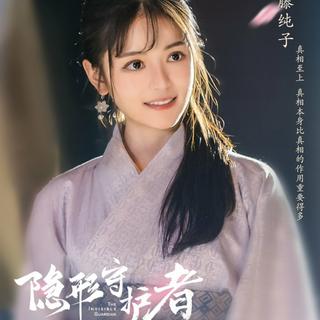 隐形守护者（潜伏之赤途重制版）BGM