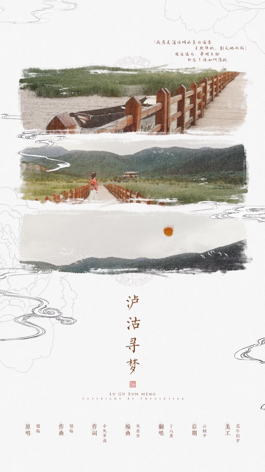 泸沽寻梦——二零一七新春贺
