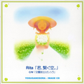 ヨスガノソラ IMAGE CD