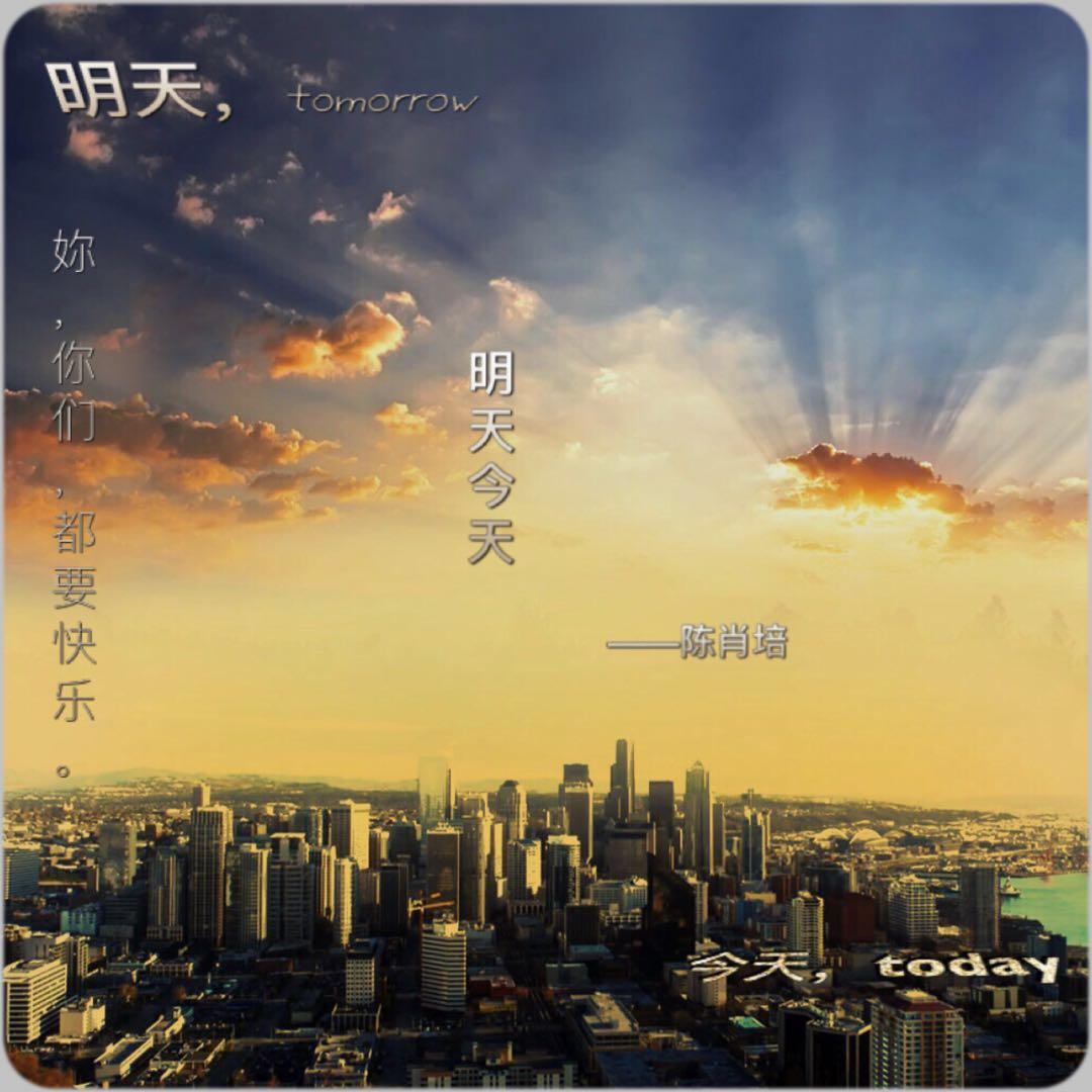 明天今天