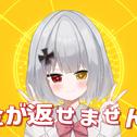 お金が返せませんっ！ (feat. 重音テト)
