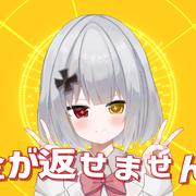 お金が返せませんっ！ (feat. 重音テト)