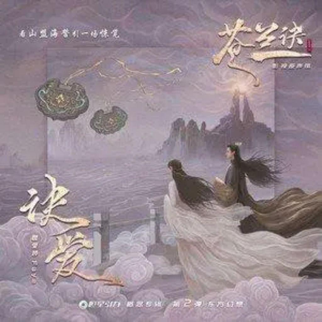 诀爱接力第四棒！