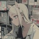レトロジカレコーズG专辑