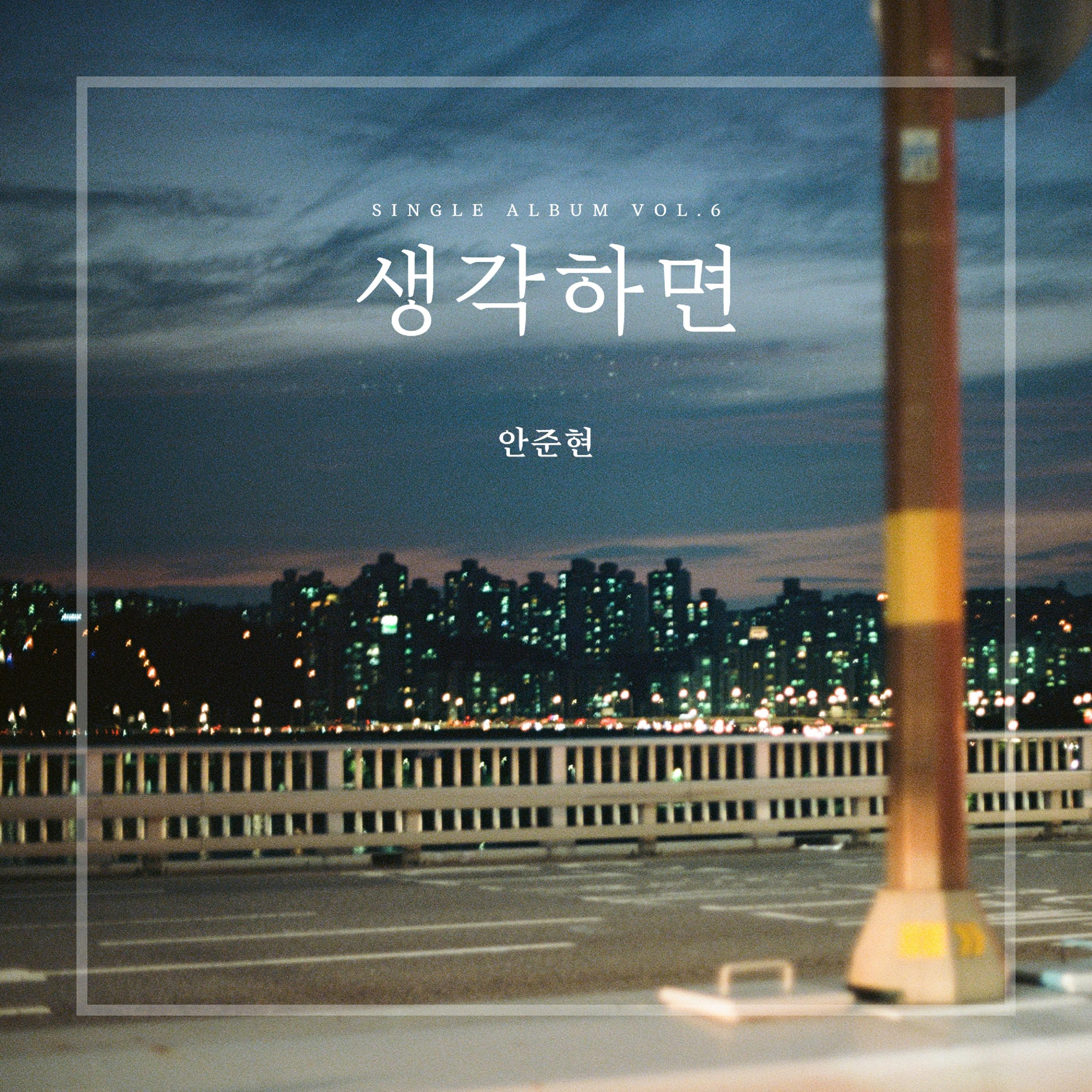 생각하면