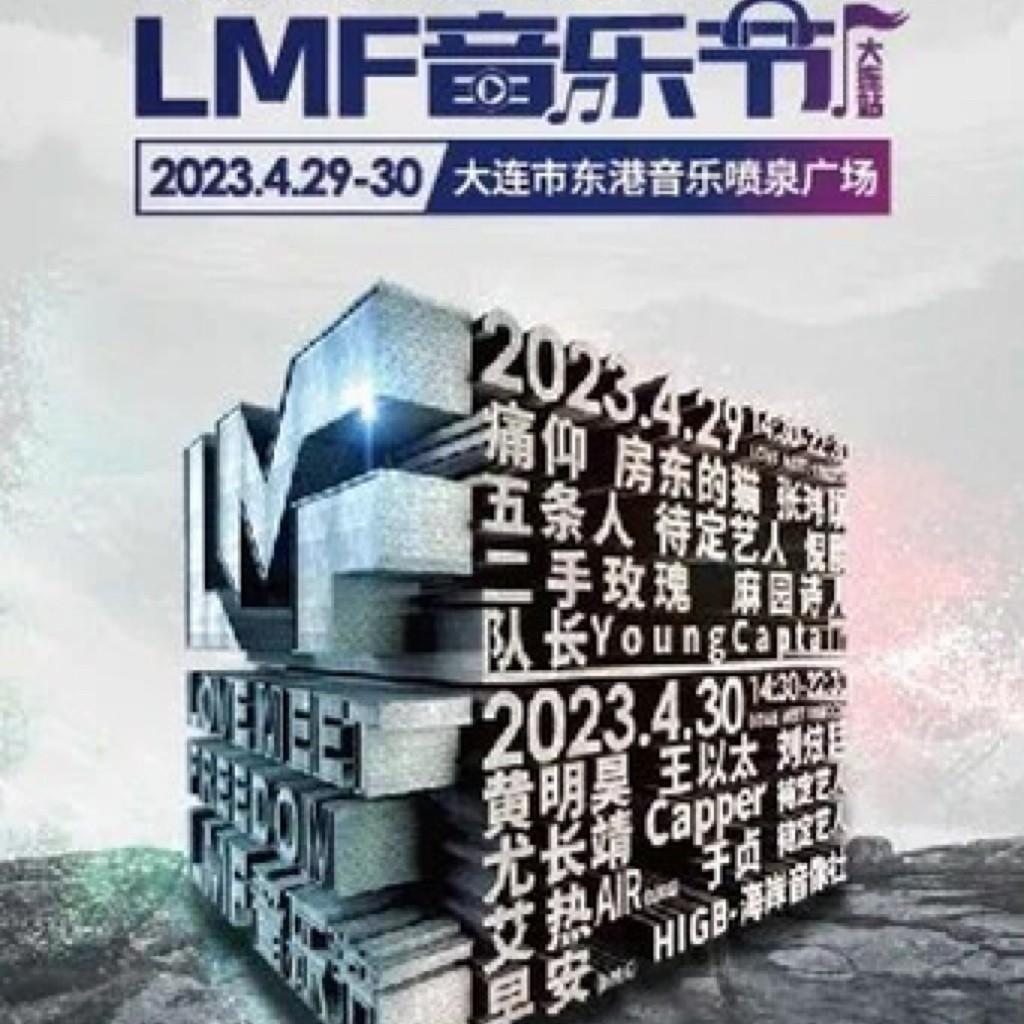 LMF音乐节-30预热歌单 | 在线播放 | 网易云音乐