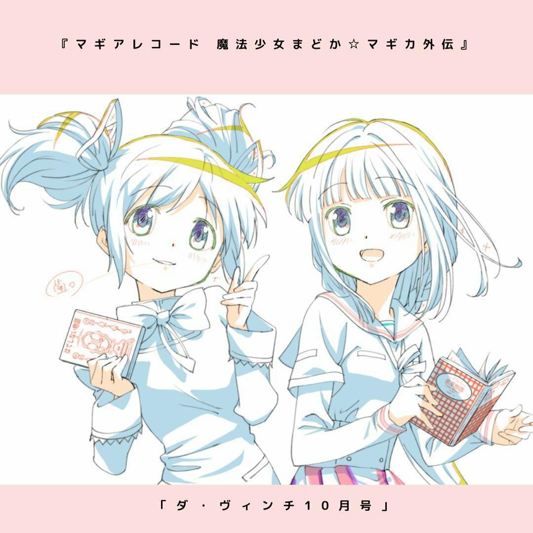 魔法纪录 魔法少女小圆外传 （持续更新）