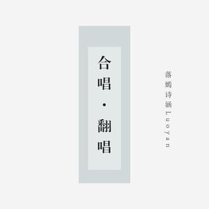 **和弦  (诚邀女声)女声版本 （升2.5半音）