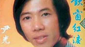 铁窗红泪专辑