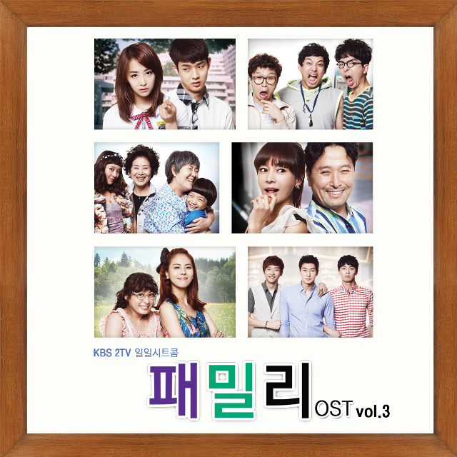 닥치고 패밀리 OST Vol.3专辑