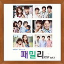 닥치고 패밀리 OST Vol.3专辑