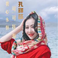 我心永恒(降B调 正版萨克斯伴奏)-我心永恒(降B调