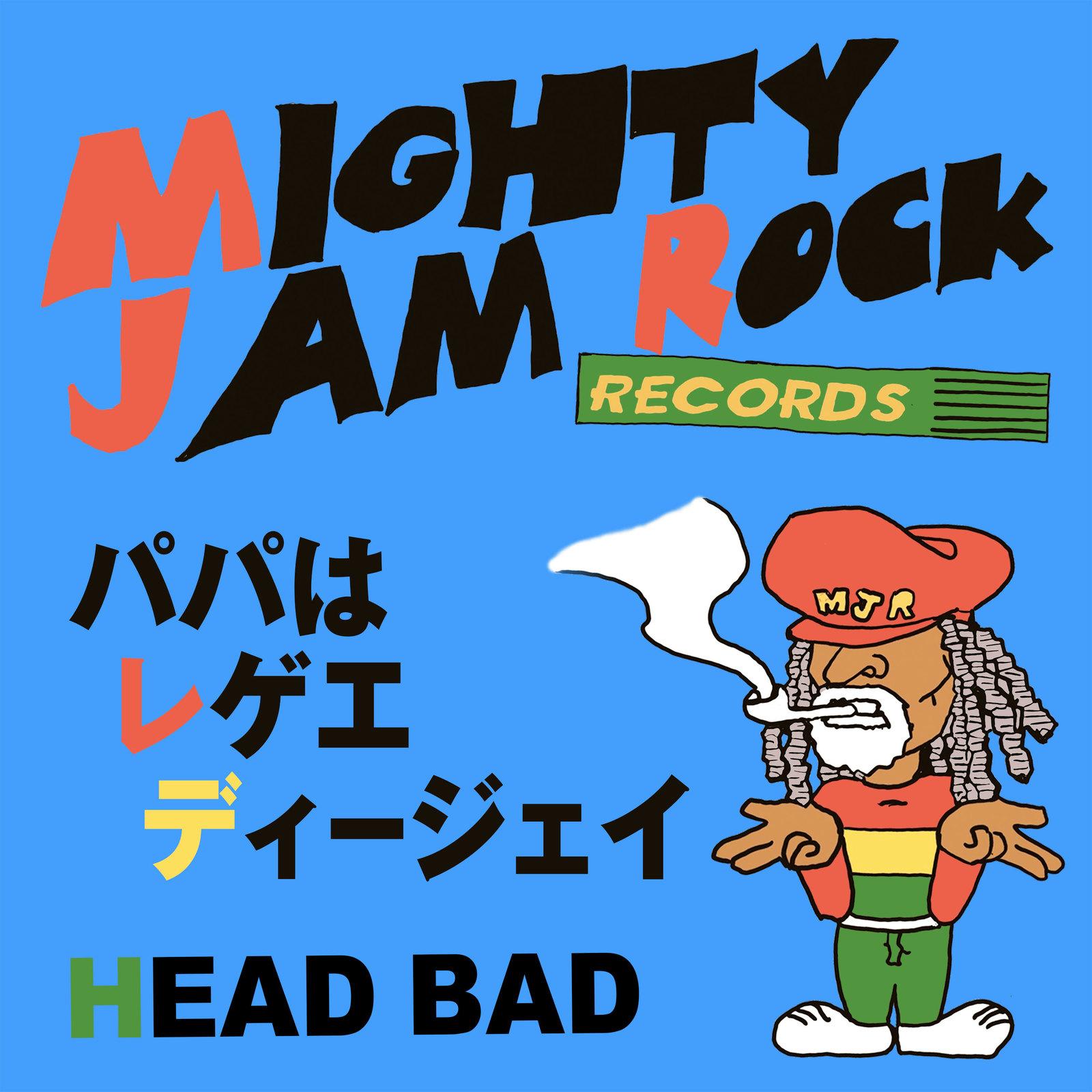 パパはレゲエディージェイ