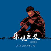 你是人间四月天（Live）