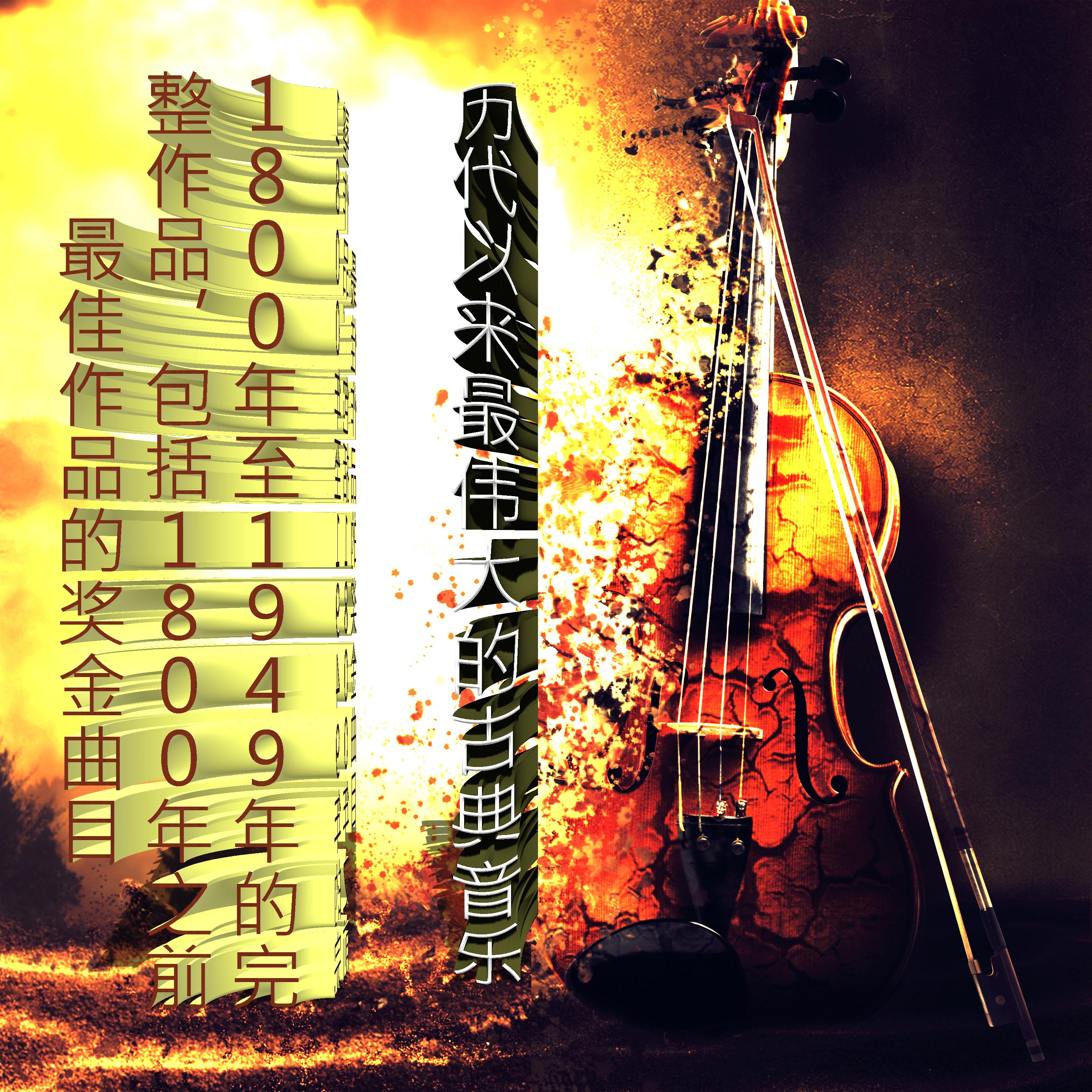 Greatest Classical Music 1800~1949