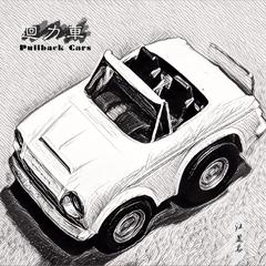 回力车(Pullback Cars)