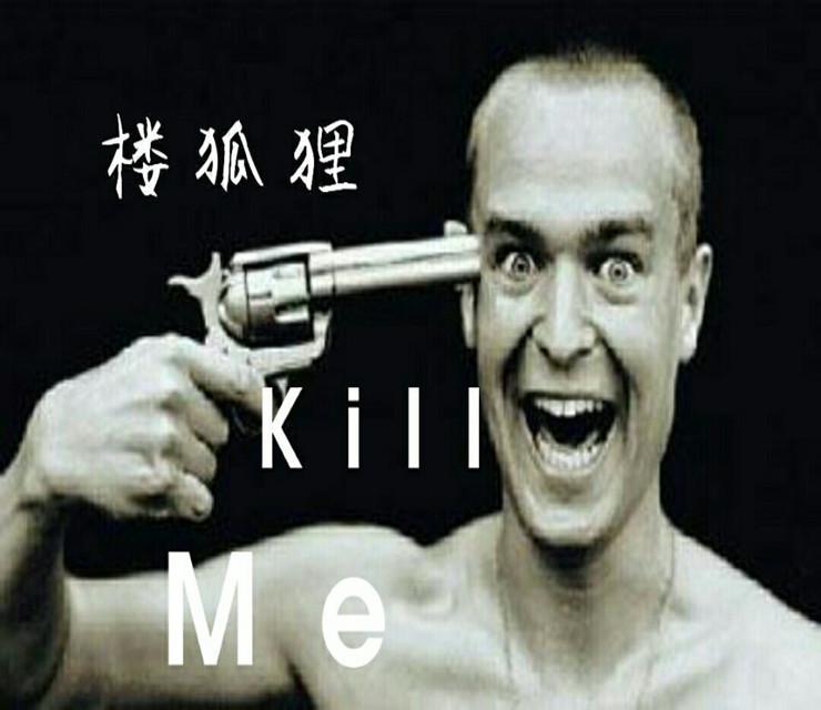 kill me专辑