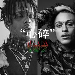 Smokepurpp×LilSkies TypeBeat“鈊の碎”