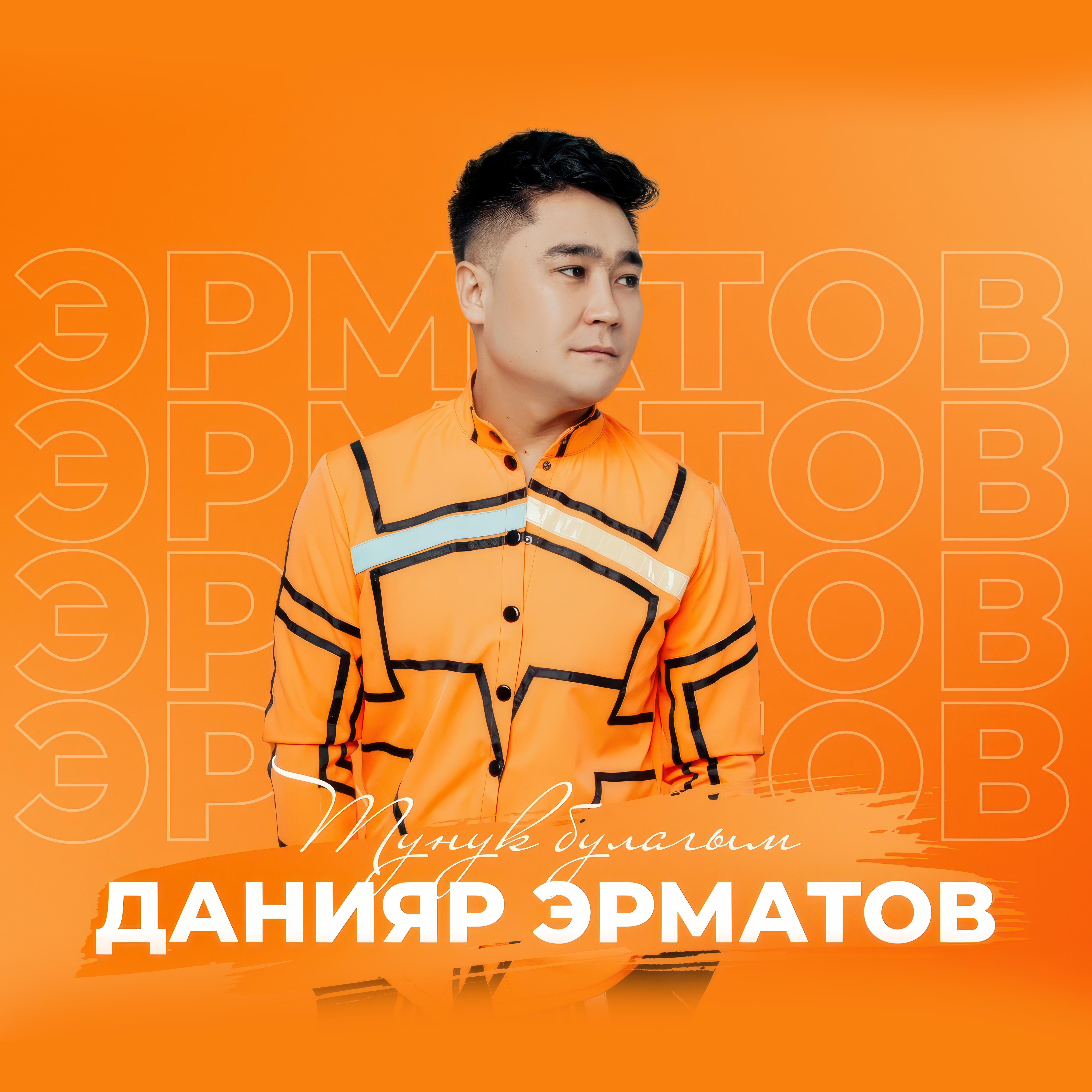 Тунук булагым