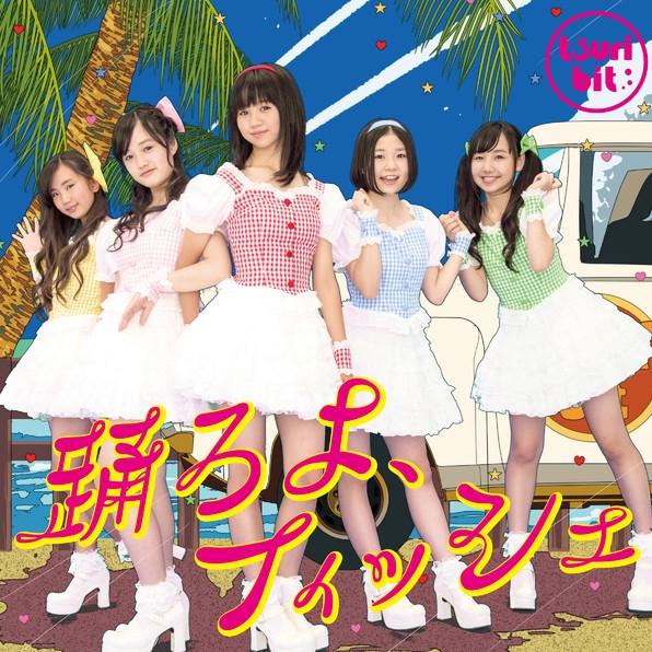 踊ろよ、フィッシュ