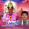 Viren Prajapati - Lemboj Maa Ni Aarti