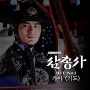 삼총사 OST Part.2