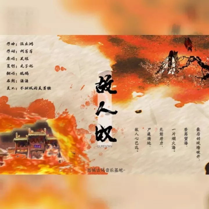 故人叹