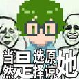 当然是选择原谅她