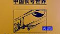 长号重奏巅峰之作—中国长号世界专辑