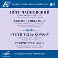 Anthology of Russian Symphony Music, Vol. 68