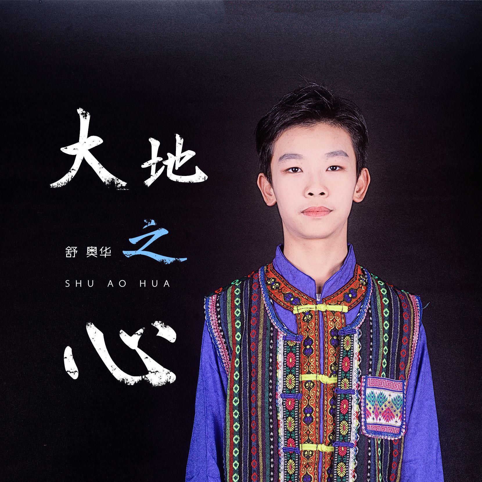 大地之心