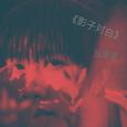 影子对白