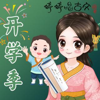 开学季 | 语文默写满分秘诀！
