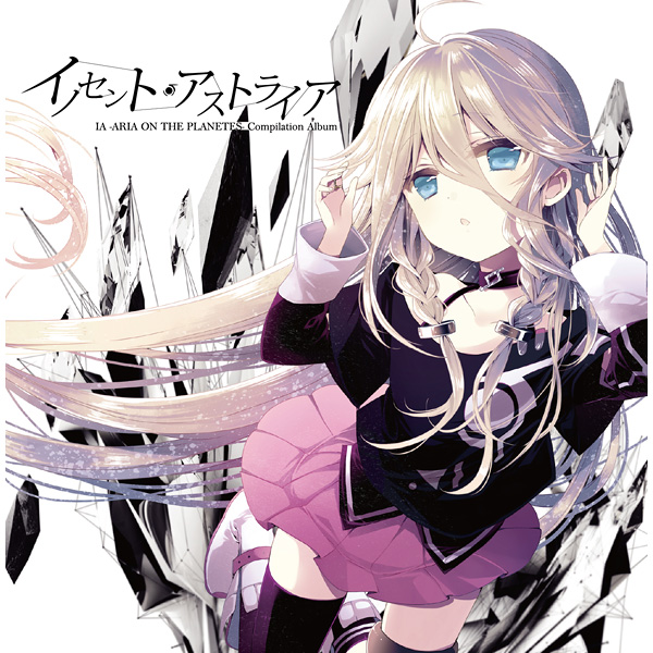 イノセント・アストライア