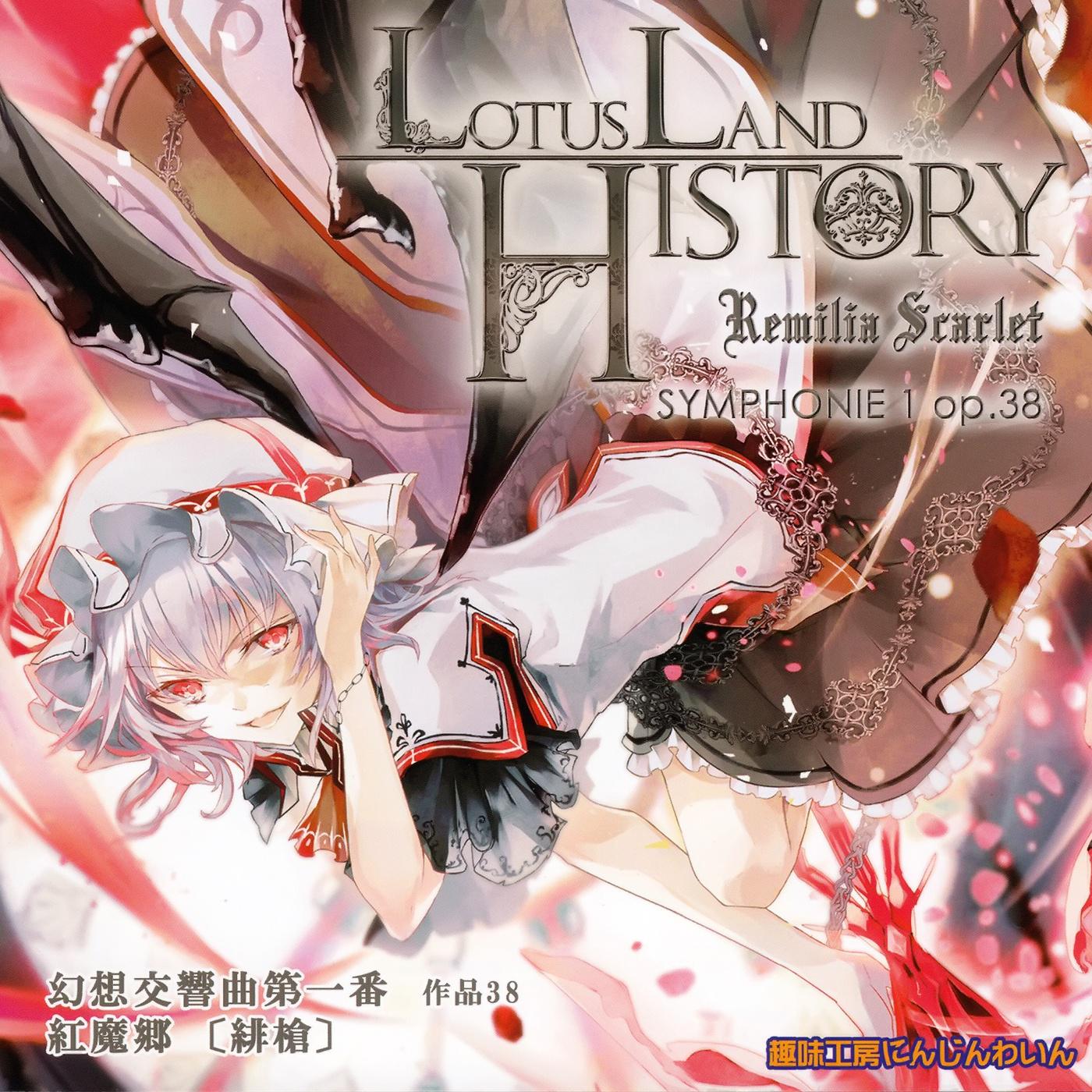 Lotus Land History -Remilia Scarlet-专辑