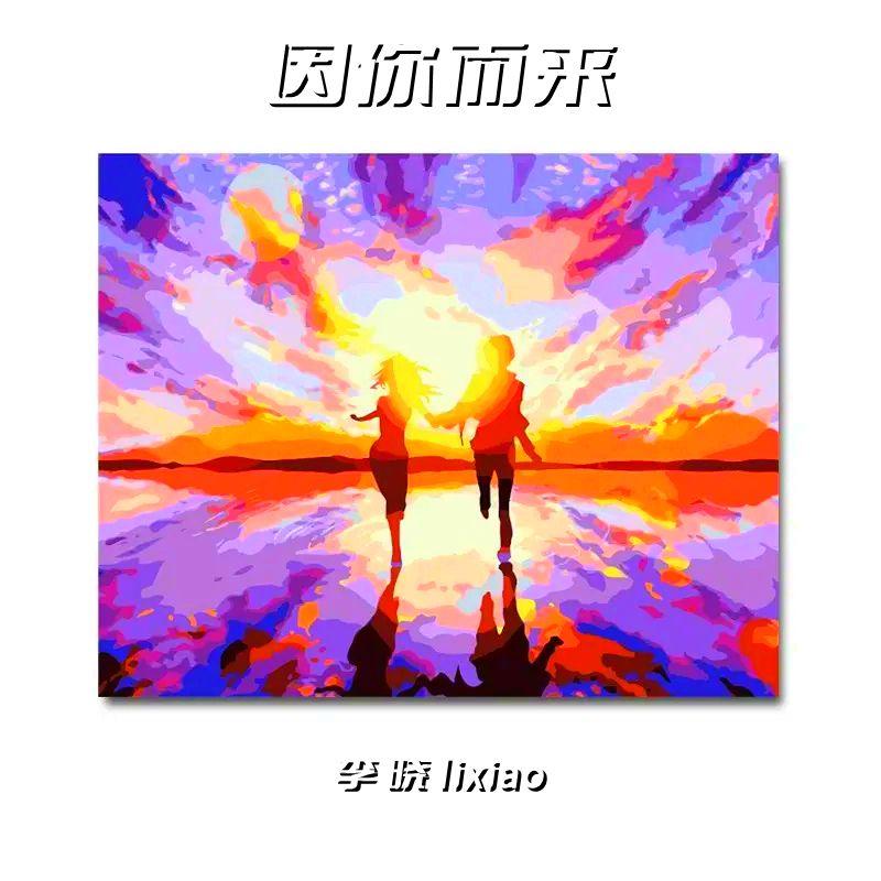因你而来