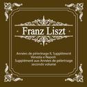 리스트(Liszt) 순례의 해 II 베네치아와 나폴리 Annees de pelerinage II Venezia e Napoli专辑