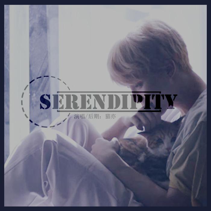 Serendipity专辑