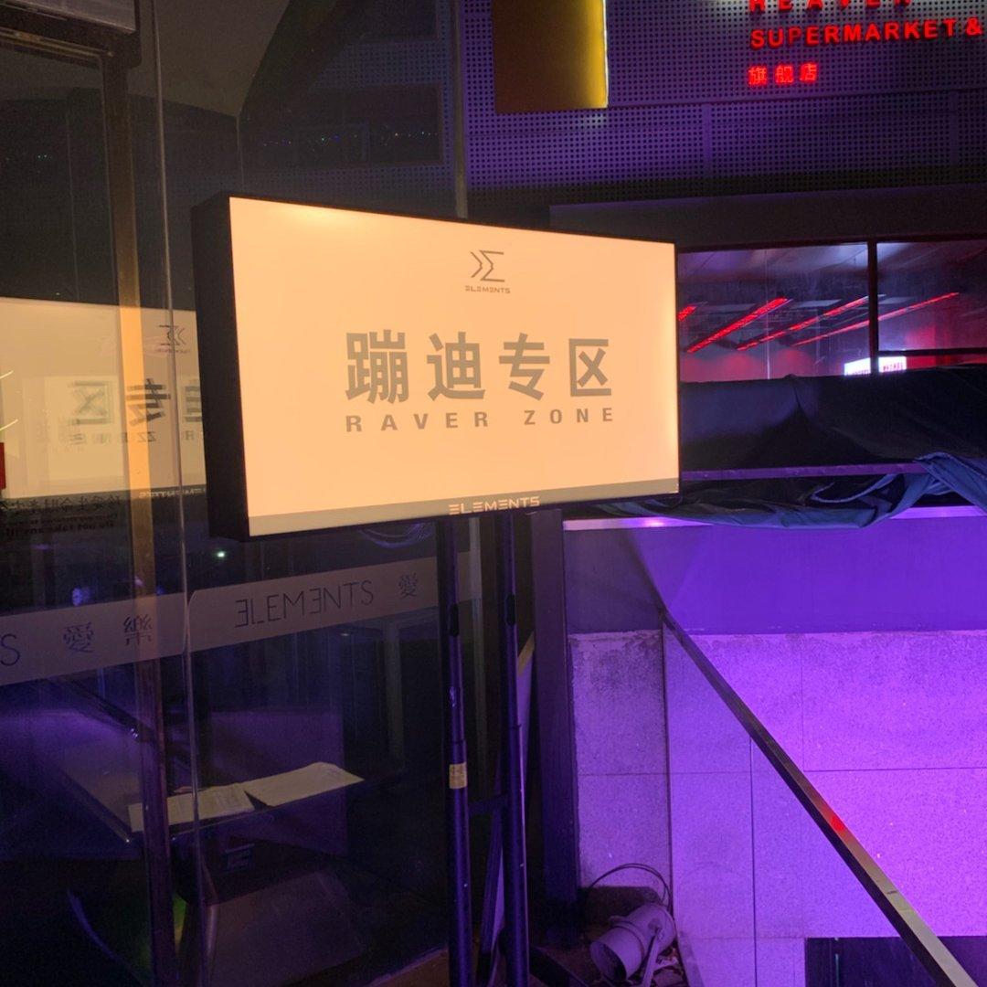 『蹦迪专单』夜场酒吧摇头抖腿必备