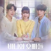 바니와 오빠들 OST Special