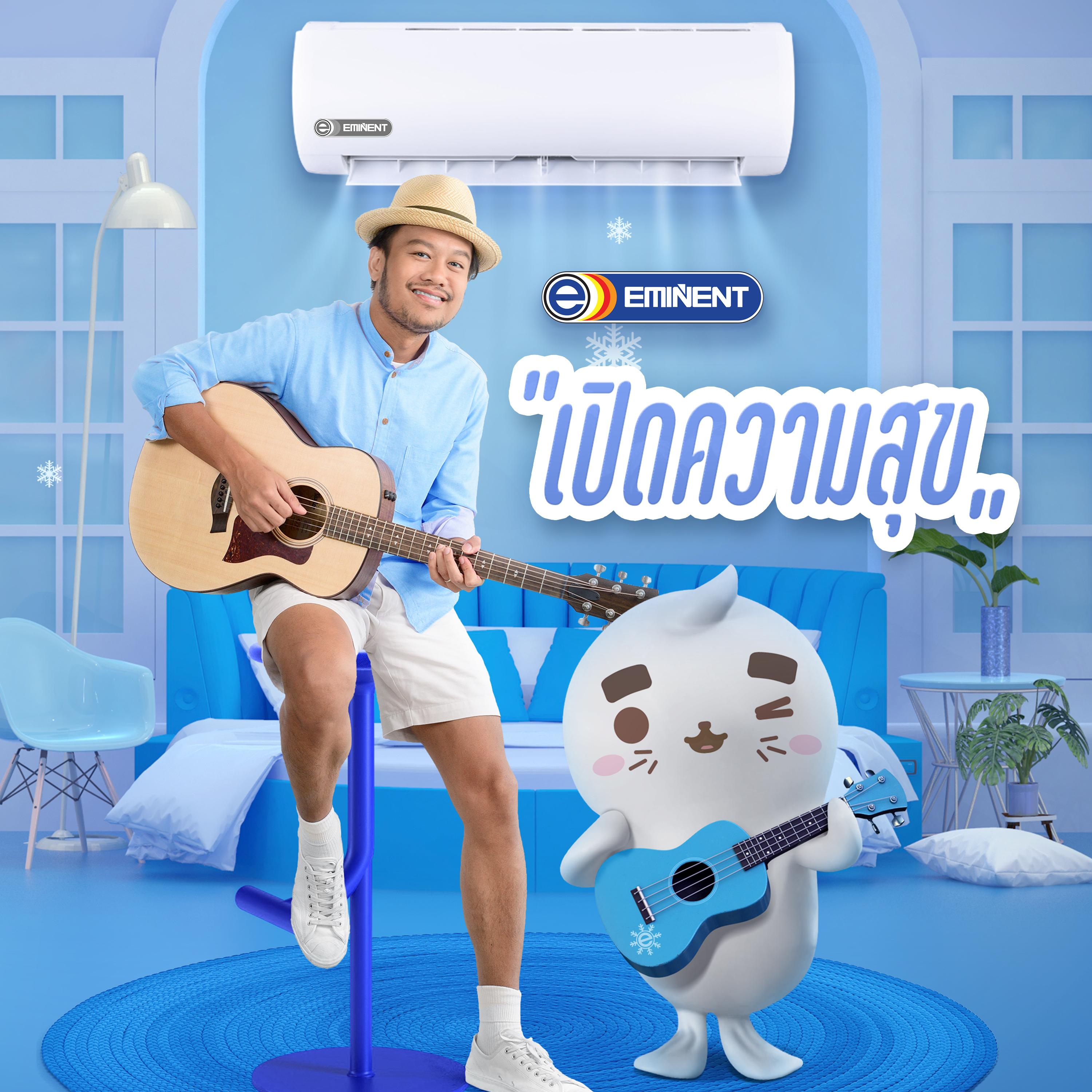 เปิดความสุข