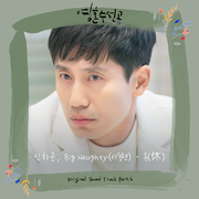 영혼수선공 OST Part.6